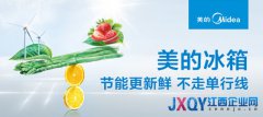 美的冰箱拒绝二选一 “节能更新鲜”即将火爆来袭