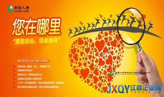 “您在哪里?”——中国人寿真情寻访老客户