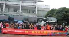 “春运”首日　中国平安包车26辆送逾千名务工人员回家
