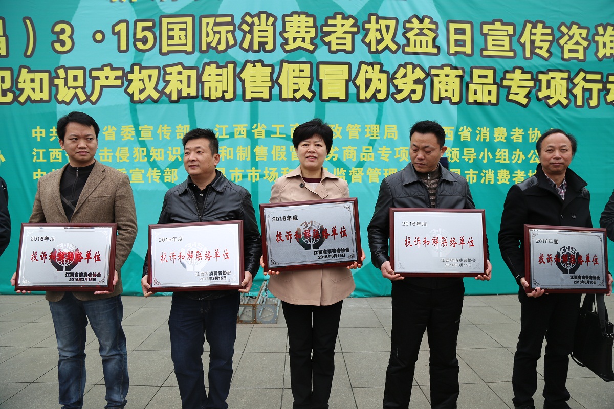 平安人寿江西分公司连续七年获江西省消费者协会“投诉和解联络单位”荣誉称号
