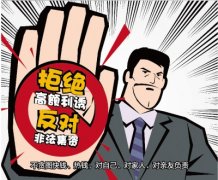 江西国寿温馨提醒：共建和谐家园、远离非法集资