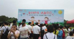 2016年平安人寿江西分公司“平安相伴 健康同行”健步行活动在赣隆重举办