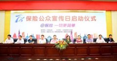 江西国寿积极开展保险公众宣传日活动