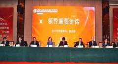 中国人寿江西省分公司召开2017年全省系统工作会议