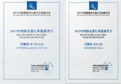黑科技屡获行业认可 万家乐“X7中央热水、S6无电洗”又摘行业“健康型号”奖