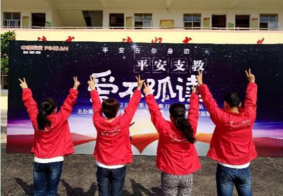 “爱不孤读”平安在你身边 ——平安人寿江西2017年支教行动圆满结束