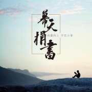 平安人寿“幕天捐书”项目一年中实现智力帮扶20万乡村少年
