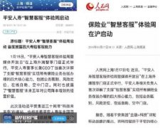平安人寿“智慧客服”又火了　央视也忍不住打call！