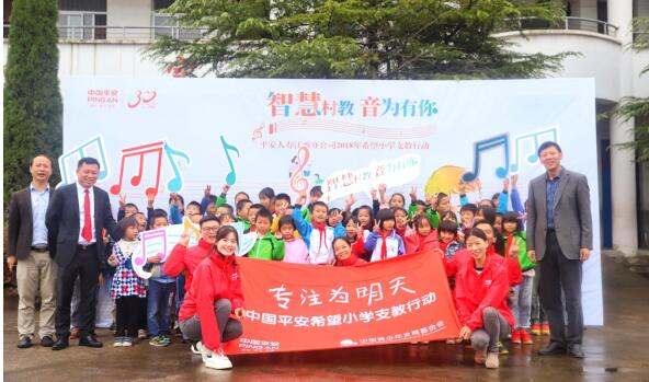 2018年平安人寿江西分公司希望小学支教行动闭幕式暨汇报演出圆满落幕