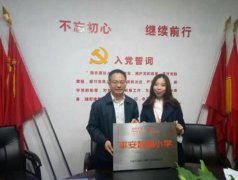 平安人寿新余中支成功举办平安智慧小学挂牌仪式