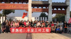 平安人寿景德镇中支成功举办中国平安三村工程公益跑活动