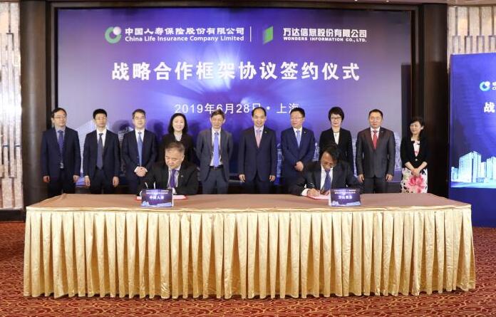 中国人寿与万达信息签署战略合作框架协议