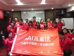 助力乡村教育 2019年平安人寿江西分公司支教行动志愿者培训顺利开展