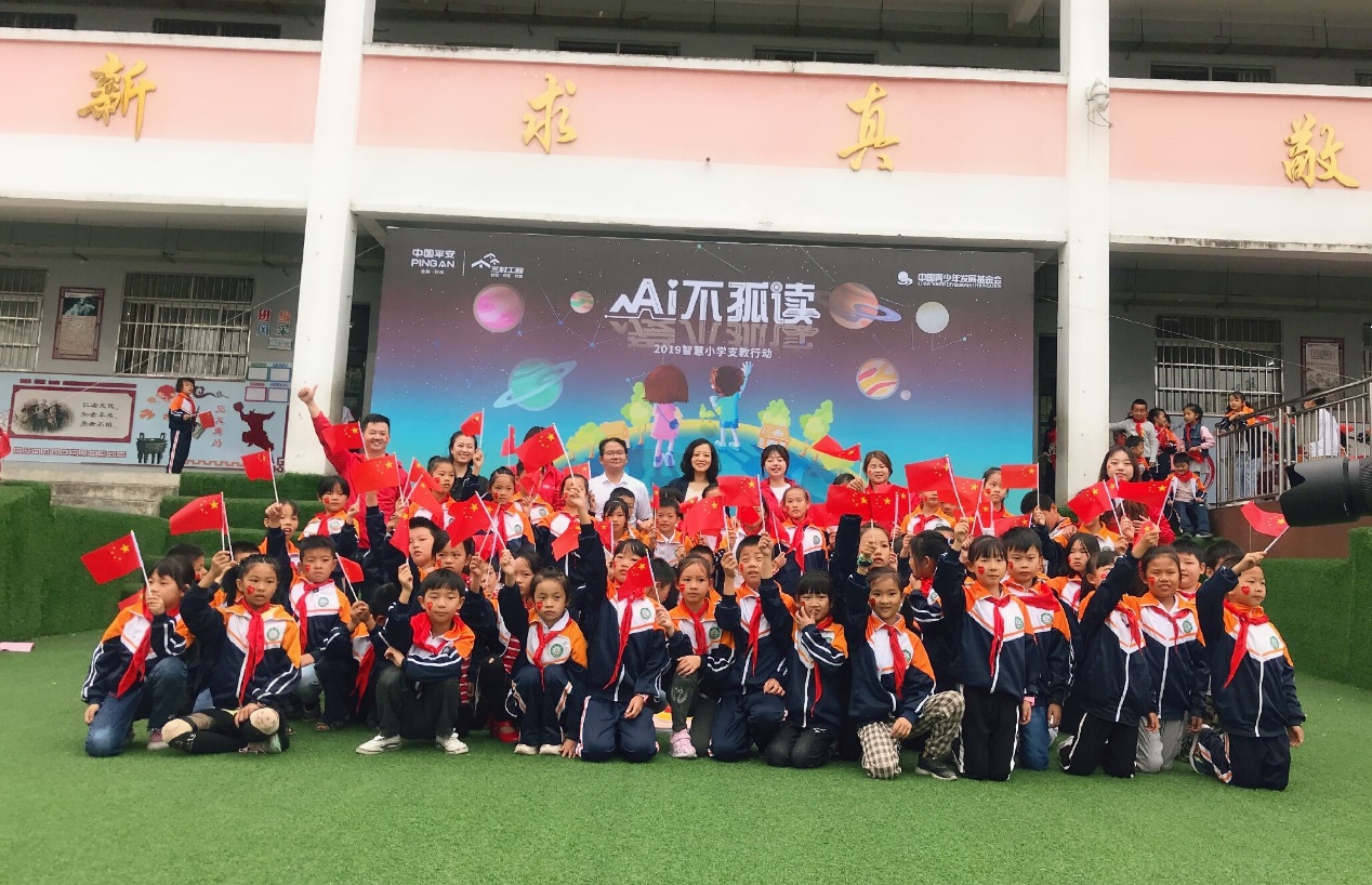 AI不孤读：平安人寿江西分公司2019年智慧小学支教行动正式启动
