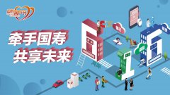 中国人寿2020年客户节盛大启幕