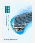 国寿铸心系列八：绽放在羌塘草原的国寿格桑花