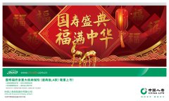 中国人寿推出国寿福（盛典版）系列保险产品