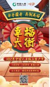 “幸福大街”为您而来 邀您共创美好生活