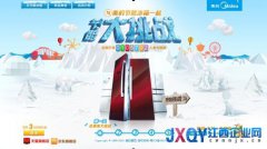 迎接“芯”节能与美的冰箱一起节能大挑战