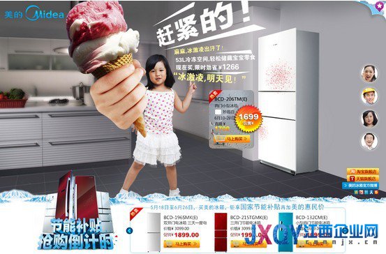 抢搭节能补贴末班车，美的冰箱陪你过“六一”