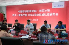 美的冰箱获CSC节能权威认定 四天一度电节能真实力