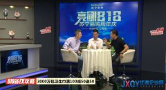 苏宁启动“百日会战”818苏宁易购主动“亮剑“