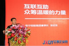 探索电商扶贫新路径 苏宁公益众筹将面向偏远农村