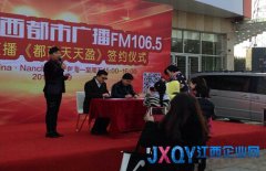 苏宁开展本地化服务 牵手江西都市广播FM106.5