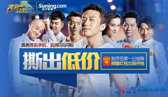 跑男归来  苏宁易购携手奔跑团“任性”开跑