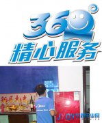 精心服务360    美的冰箱用真情