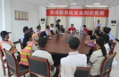 彭泽服务区举行2016安全生产知识竟赛