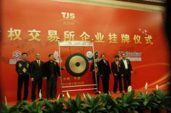 昭德茶业：安溪铁观音首家天交所挂牌企业成功