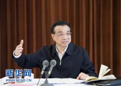 李克强：用勇气和智慧打造中国经济的升级版