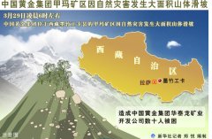 甲玛矿区山体塌方83人被埋 1000余人进行救援