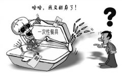 曝生产商出资450万“公关费”推动发泡餐具解禁