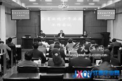 赣深入探索未成年人司法保护新机制 开创少年法