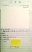 老同学晒李克强南京法院实习笔录 曾做当庭辩护