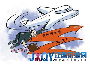 国内航线燃油附加费5日起下调10元