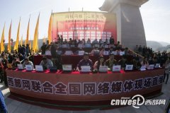 西部网联合全国网媒直播黄陵祭祖 中央四套直播