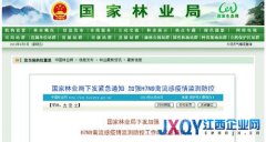 国家林业局：加强H7N9禽流感疫情监测防控