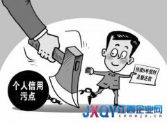 中国将建立社会信用代码制度 信用账号伴终身