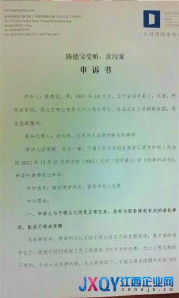 北京一公安局副局长称遭刑讯逼供 狱中提出申诉