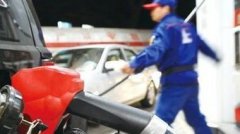 成品油第二轮调价窗口或开启 最快25日凌晨下调