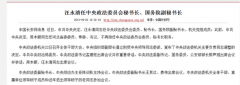 郭声琨任中央政法委副书记