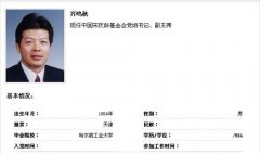 齐鸣秋任中国宋庆龄基金会党组书记(图)