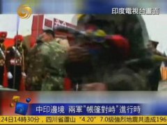 印度称中方军队深入“印领土”19公里(图)