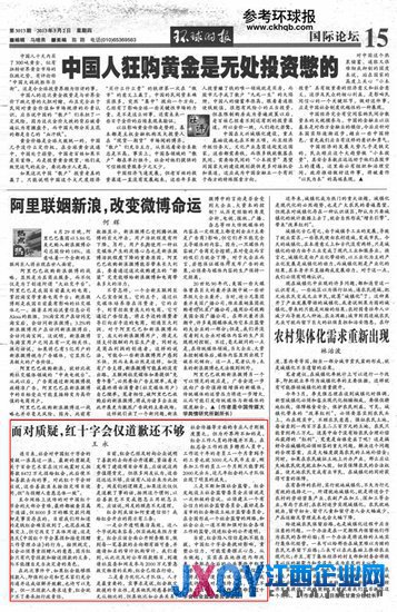 王永：面对质疑，红十字会仅道歉还不够