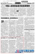 社监委成员：红会所遭责难大部分经查系造谣