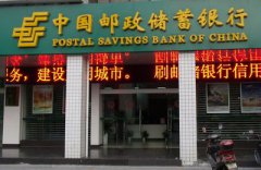 邮储银行欺瞒投保人现象突出 一季度收13张罚单