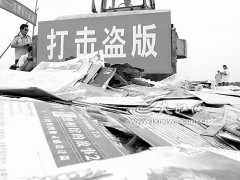 取缔非法经营网点903个 查缴非法出版物53万余件